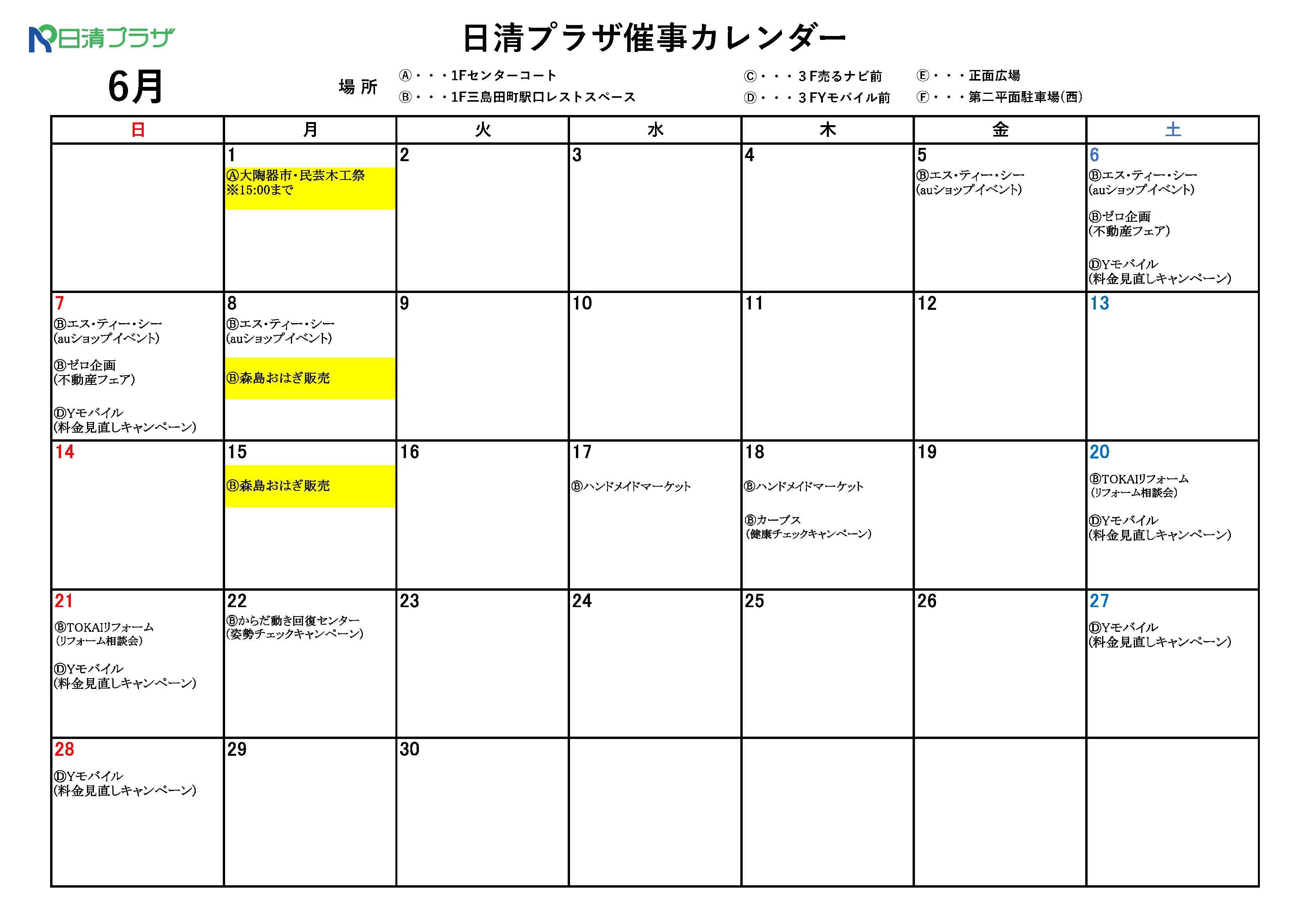 6月催事カレンダー.jpg
