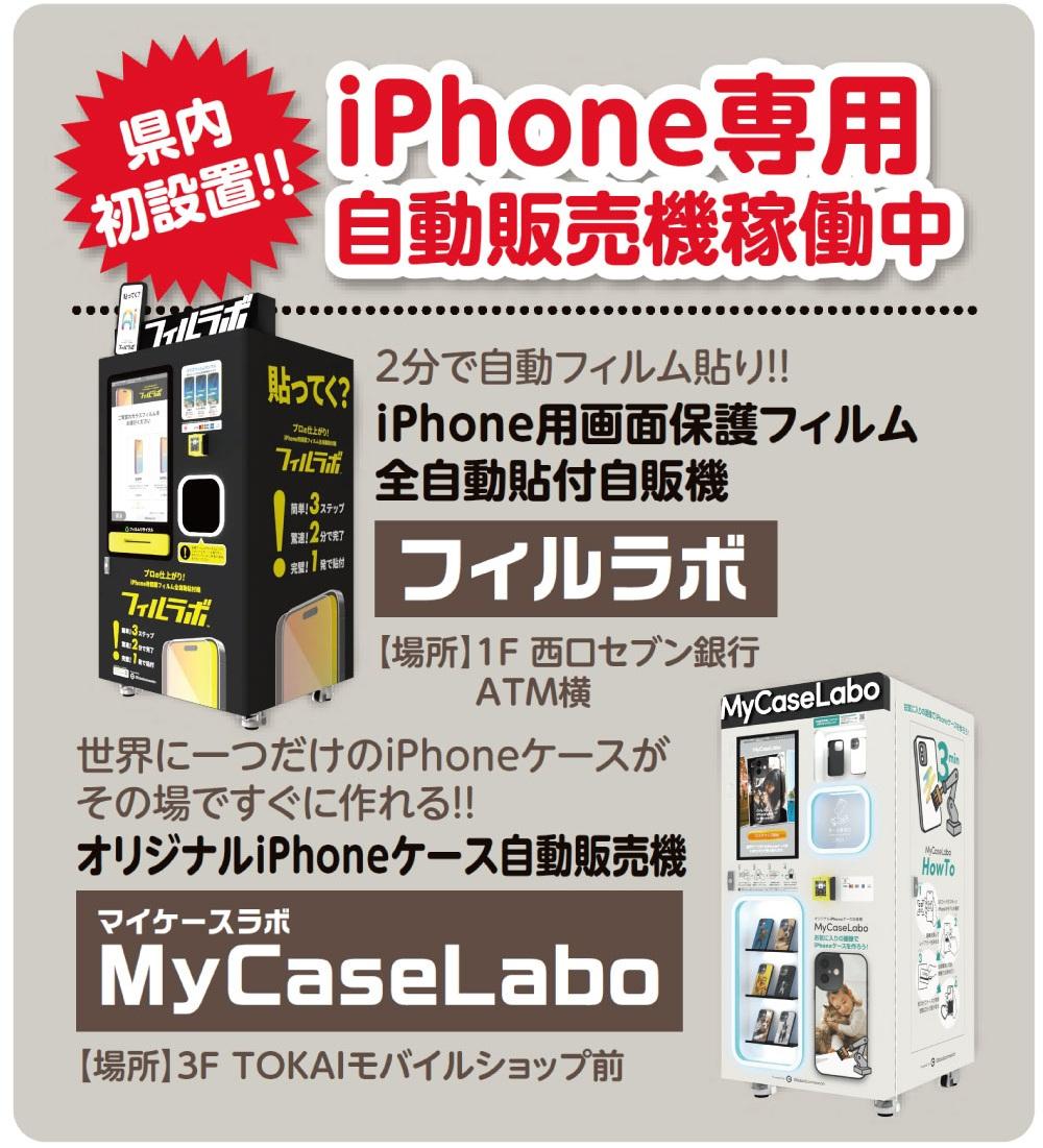 フィルラボ＆マイケースラボ.jpg