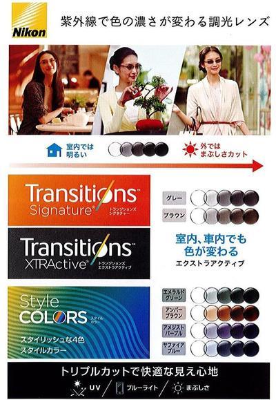 メガネのタニ調光レンズ.jpg
