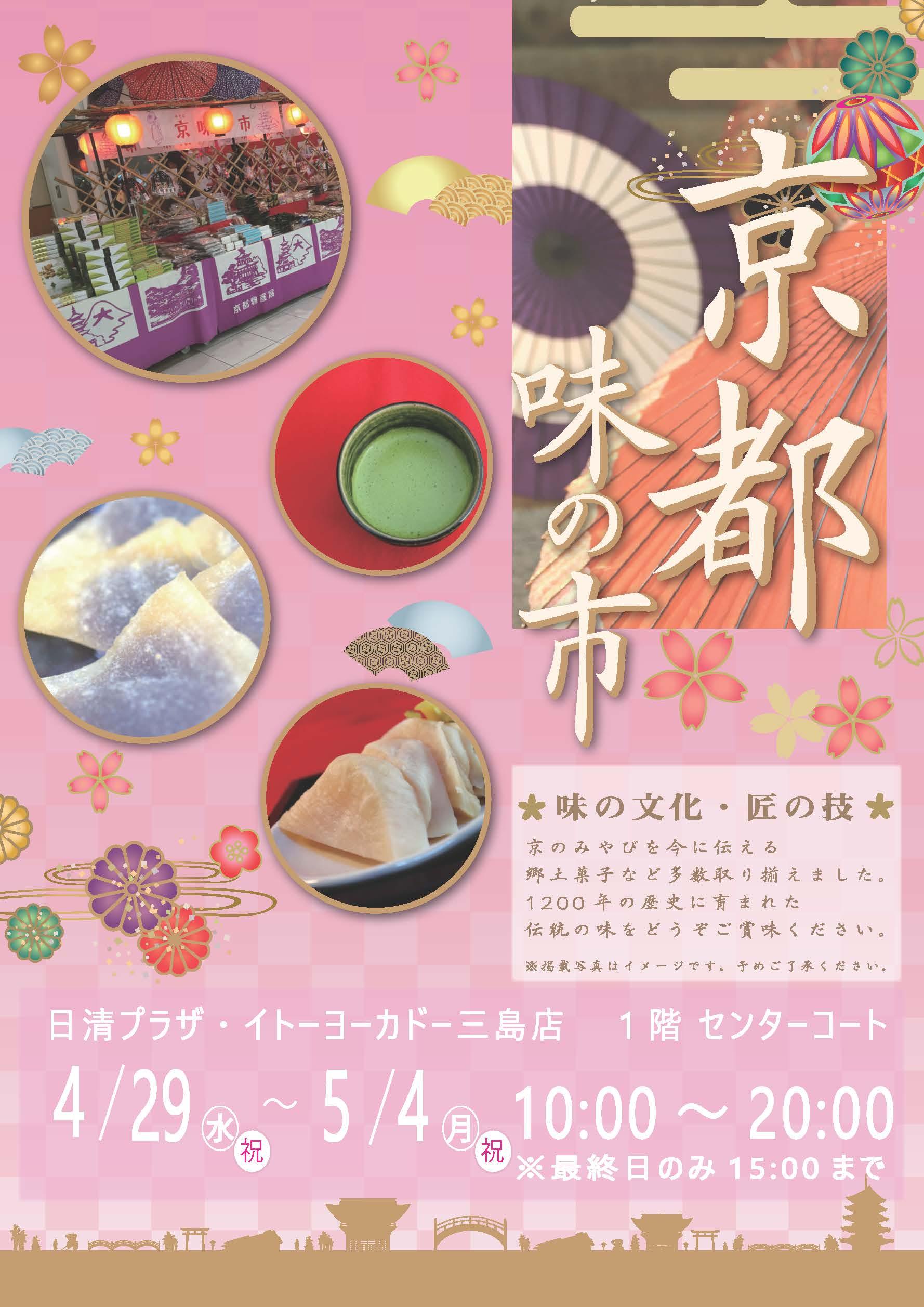 京都味の市POP.jpg