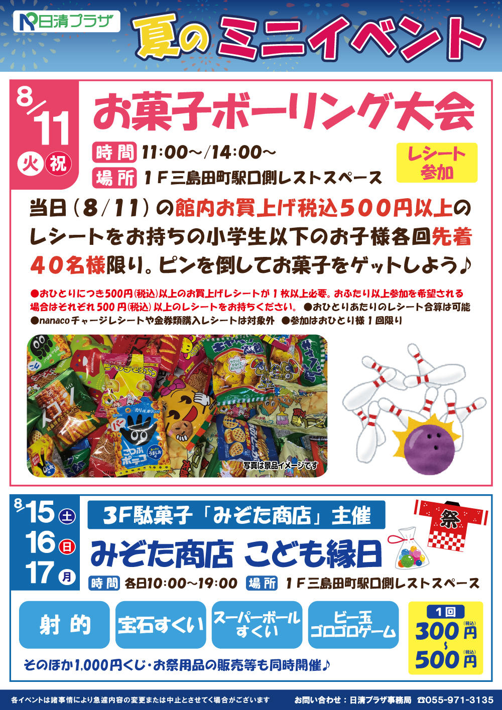 タイトルポスター(ボーリング＋みぞた)修正版.jpg