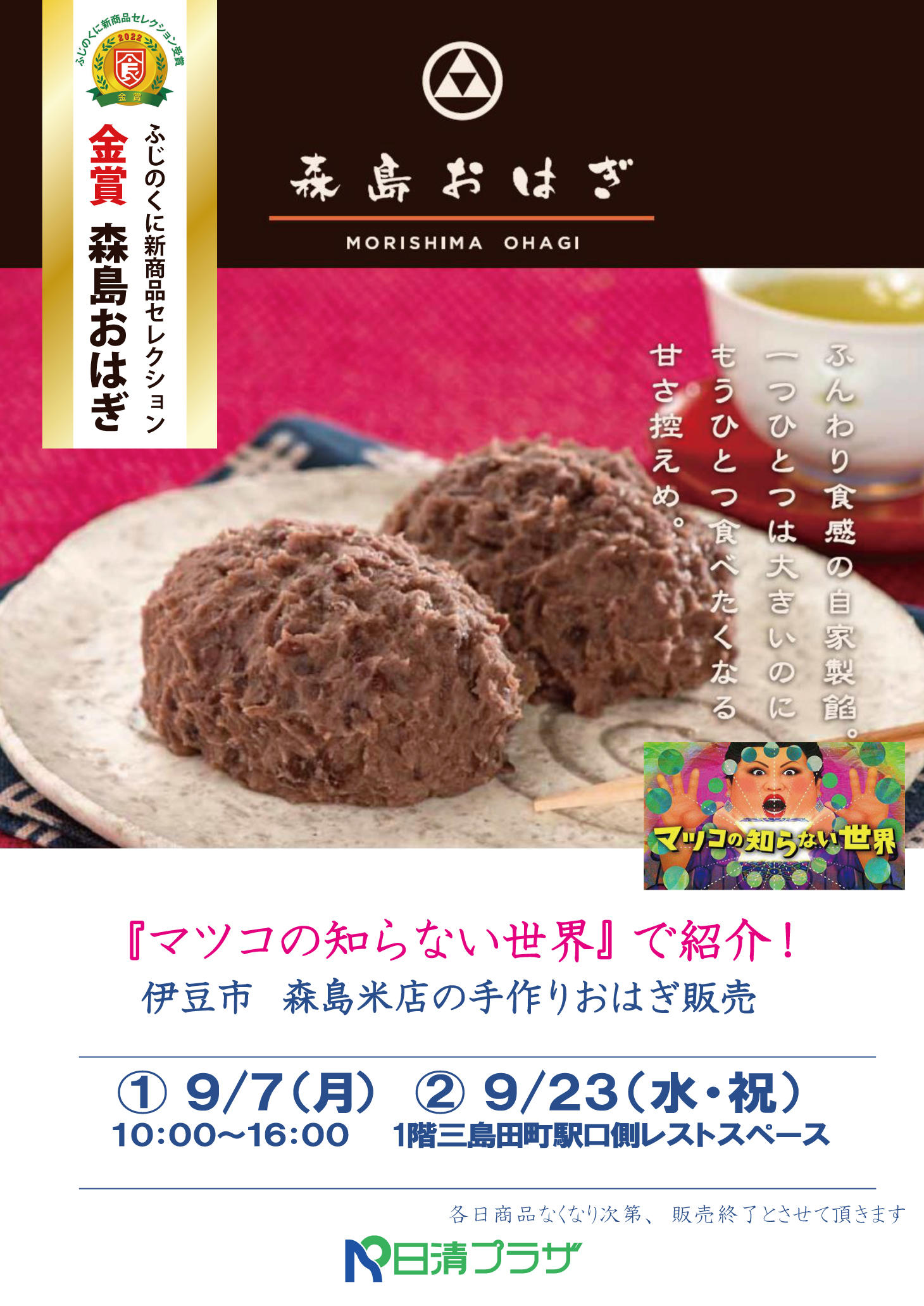 催事案内9月森島.jpg