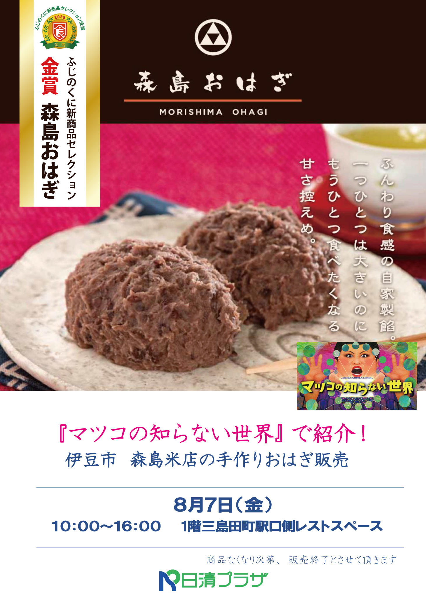 森島8月.jpg