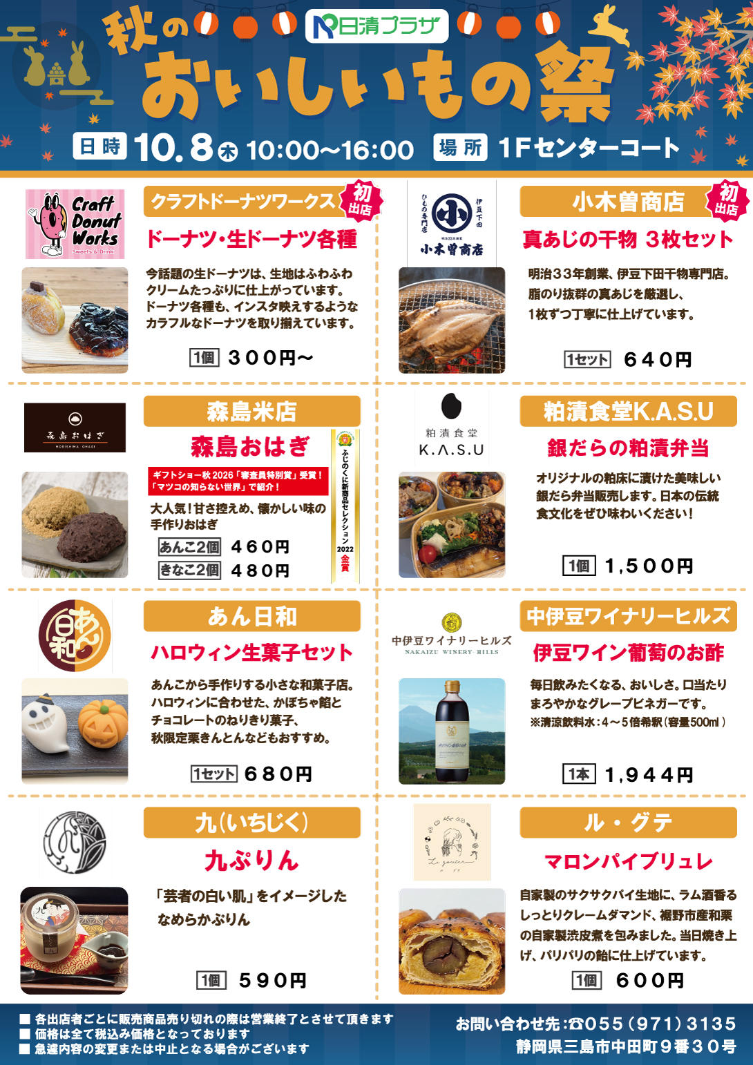 10月おいしいもの祭POP(アウトライン済み).jpg