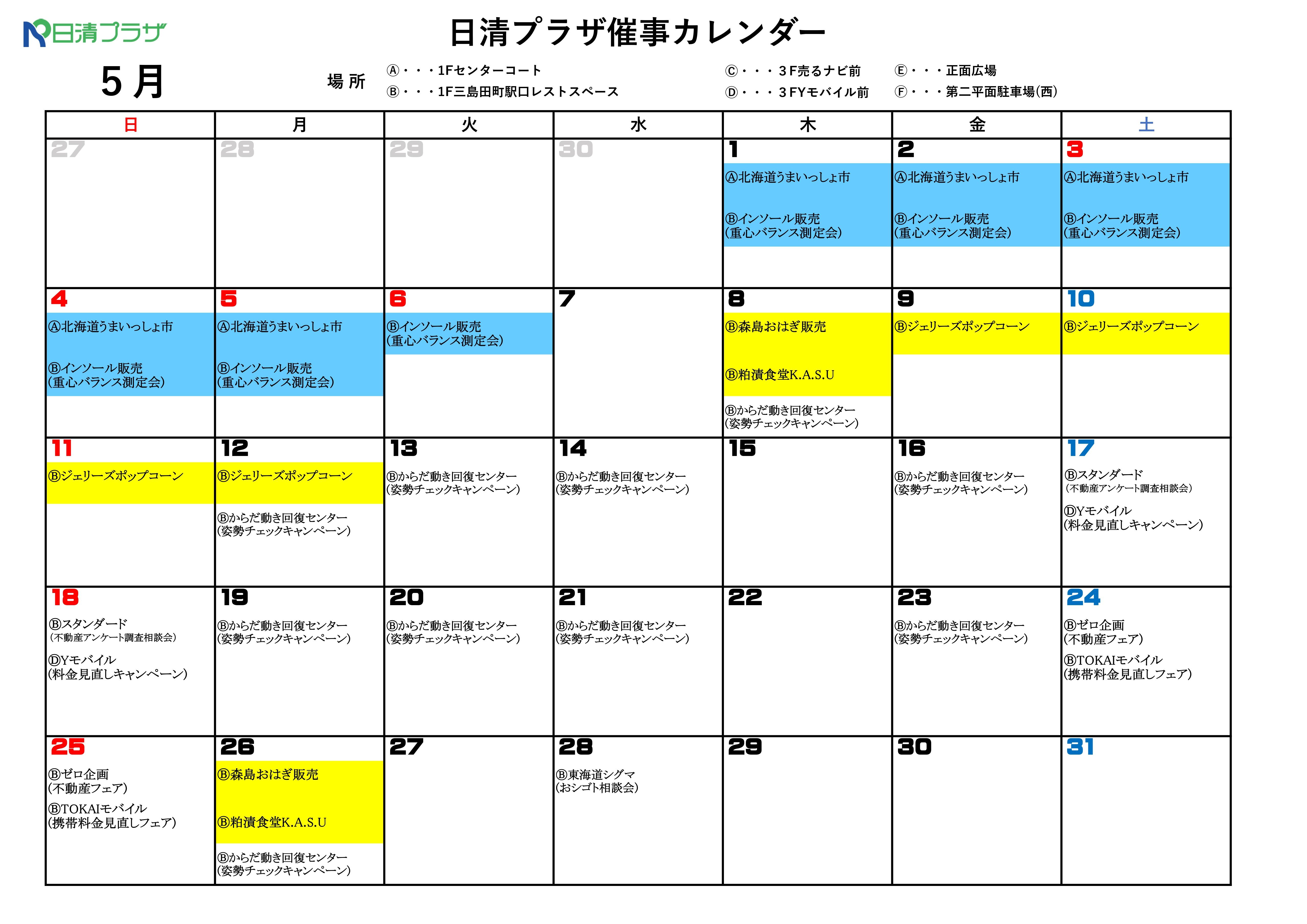 催事カレンダー_page-0001.jpg