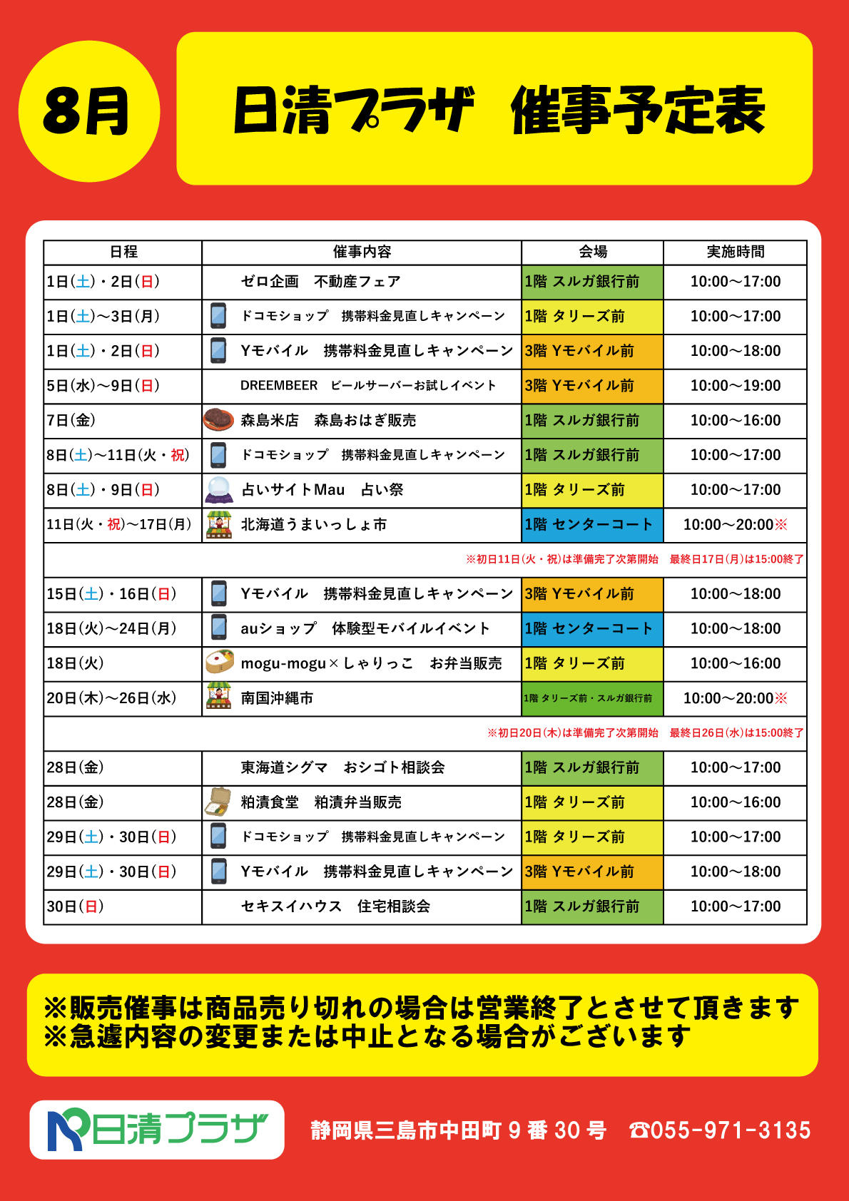 カレンダーPOP　8月.jpg