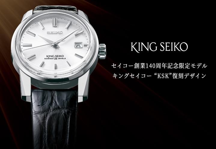 ご予約受付中 キングセイコー Ksk 復刻デザインの極意 キングセイコーとは 新着情報 日清プラザ 専門店街とイトーヨーカドー三島店 ご予約受付中 キングセイコー Ksk 復刻デザインの極意 キングセイコーとは 新着情報 日清プラザ 専門店街とイトーヨーカドー三島店