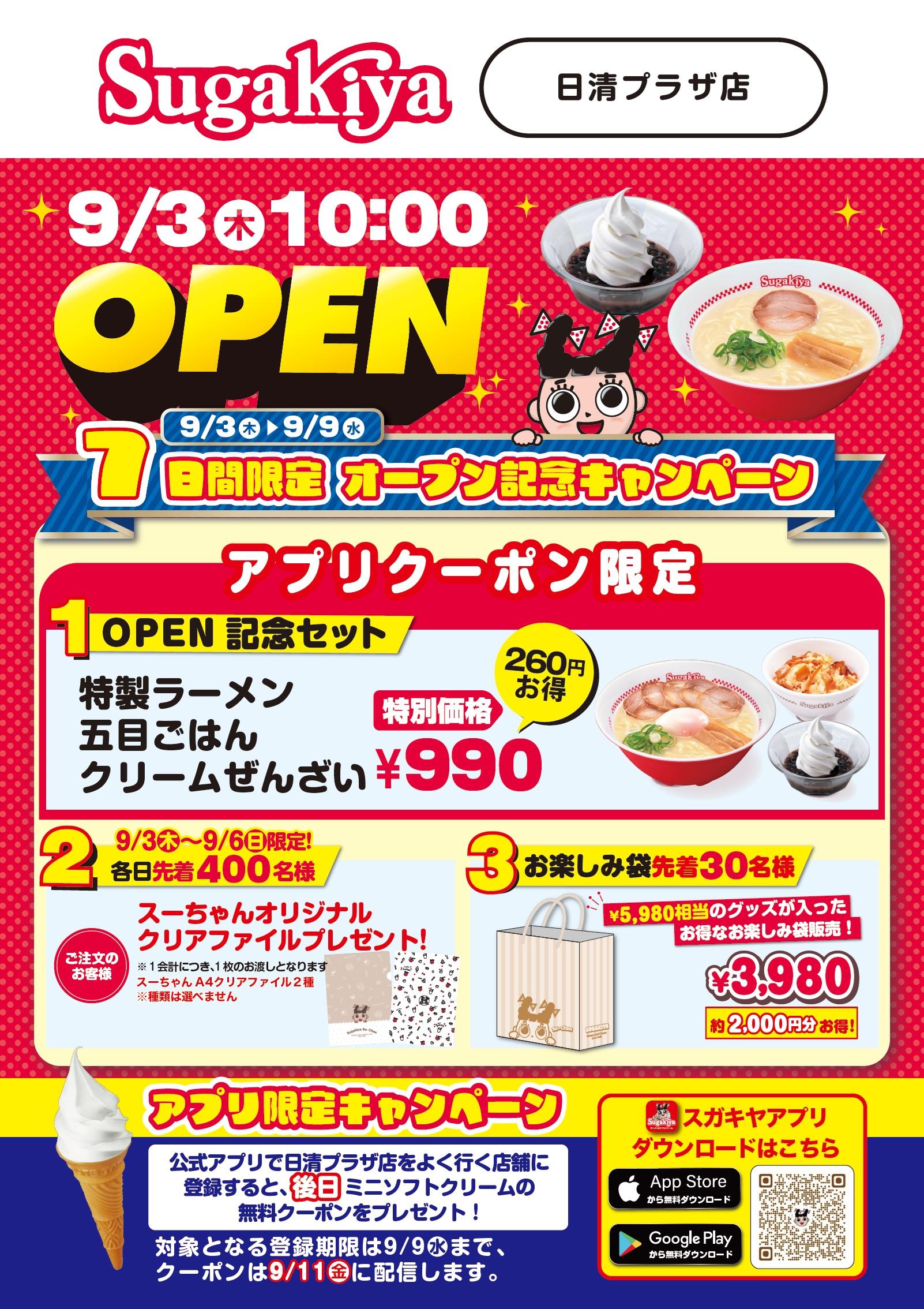 sugakiyaopencp.jpg